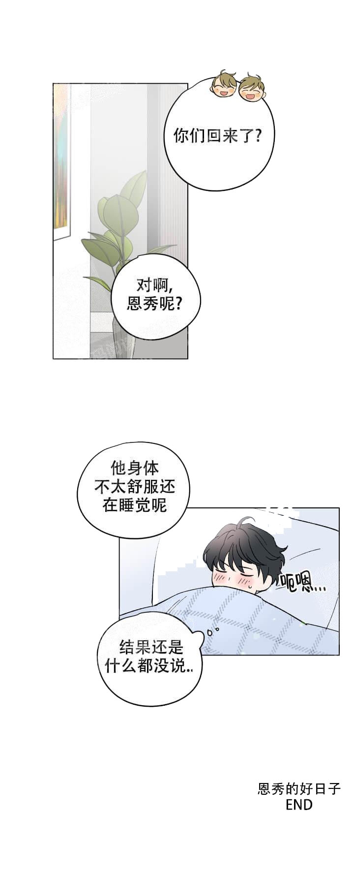 《恩秀的好日子》漫画最新章节第17话免费下拉式在线观看章节第【15】张图片