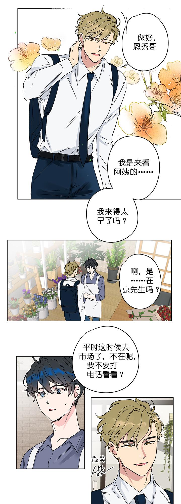 《恩秀的好日子》漫画最新章节第4话免费下拉式在线观看章节第【5】张图片