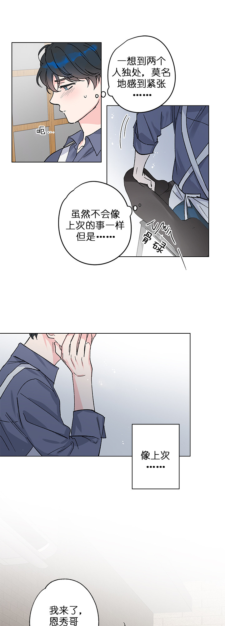 《恩秀的好日子》漫画最新章节第5话免费下拉式在线观看章节第【9】张图片