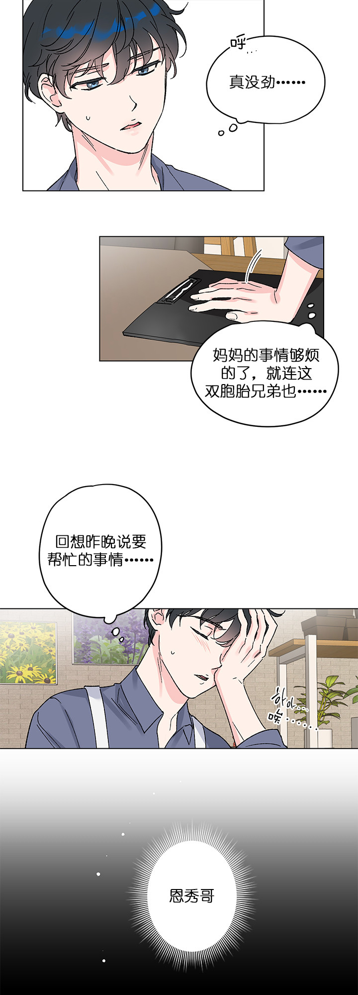 《恩秀的好日子》漫画最新章节第5话免费下拉式在线观看章节第【4】张图片