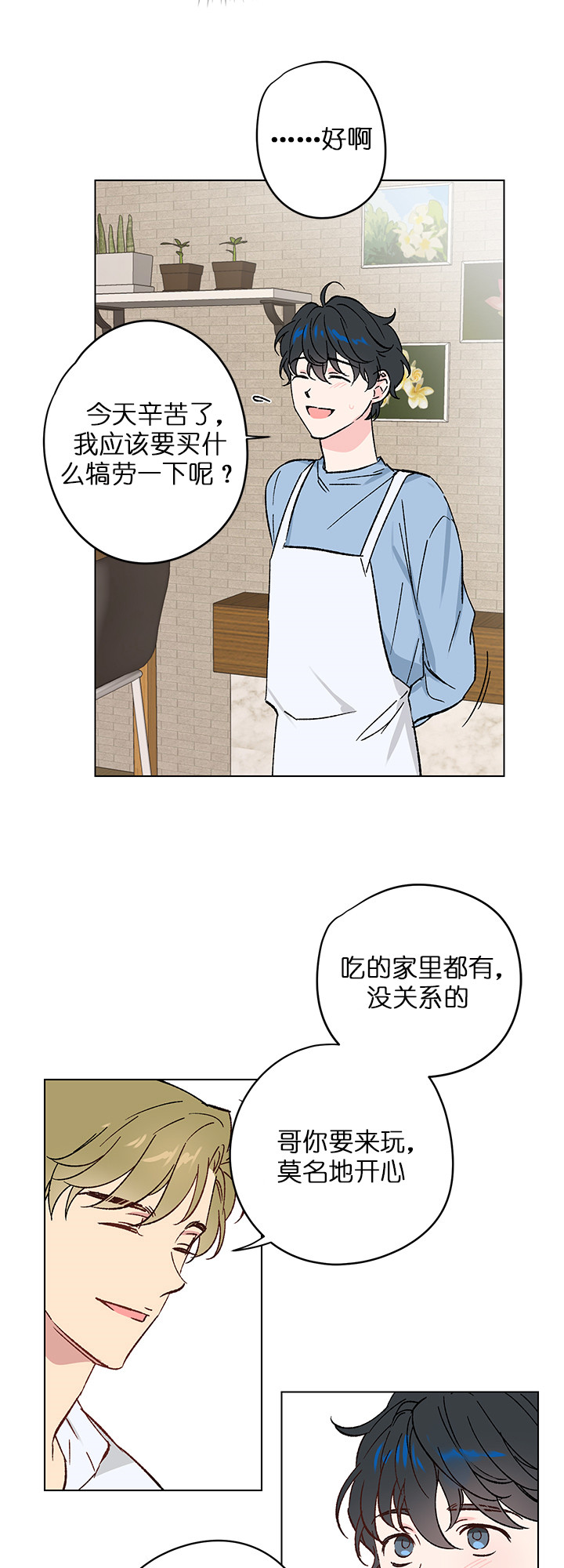 《恩秀的好日子》漫画最新章节第10话免费下拉式在线观看章节第【4】张图片