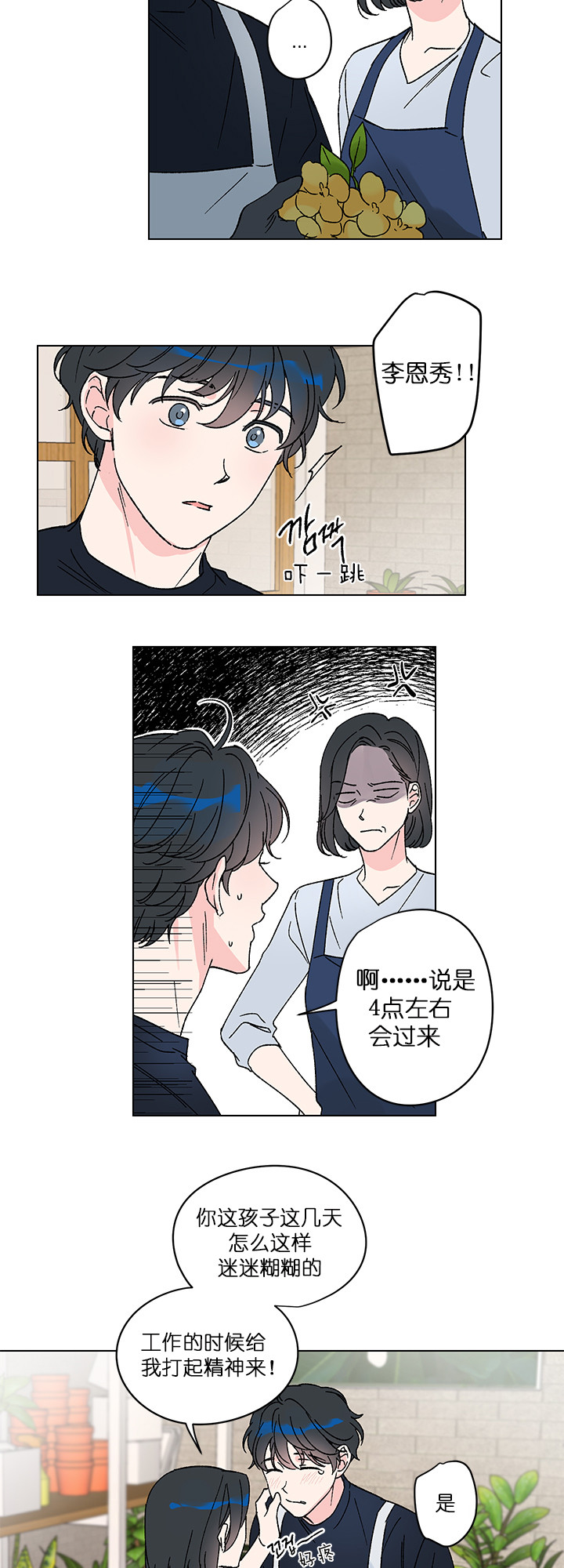 《恩秀的好日子》漫画最新章节第7话免费下拉式在线观看章节第【6】张图片