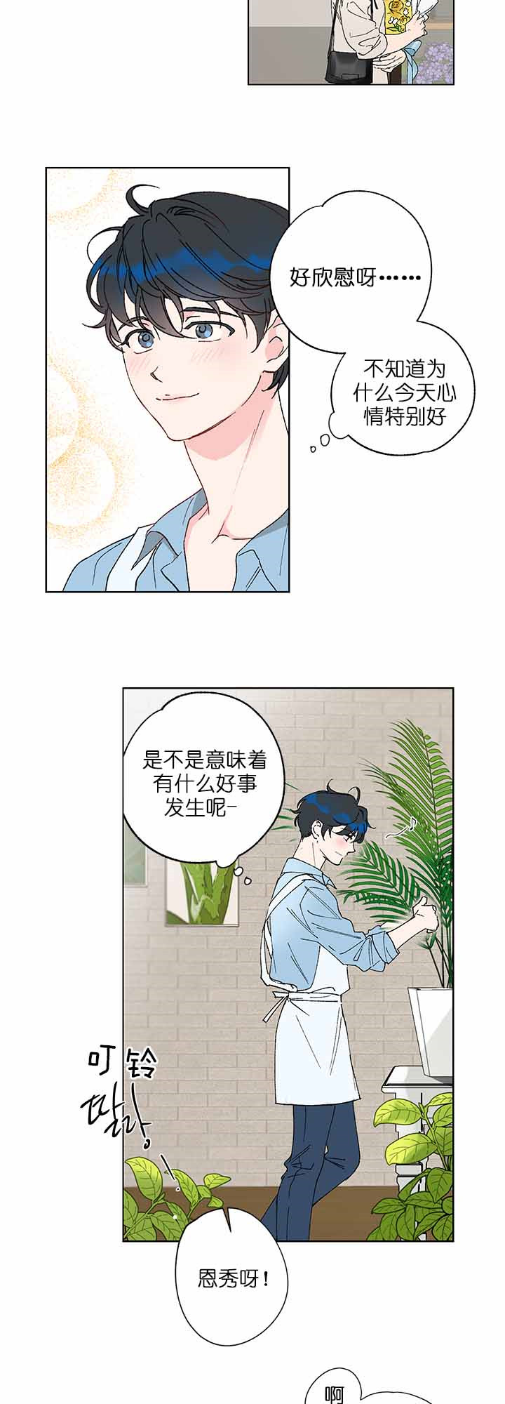 《恩秀的好日子》漫画最新章节第1话免费下拉式在线观看章节第【4】张图片