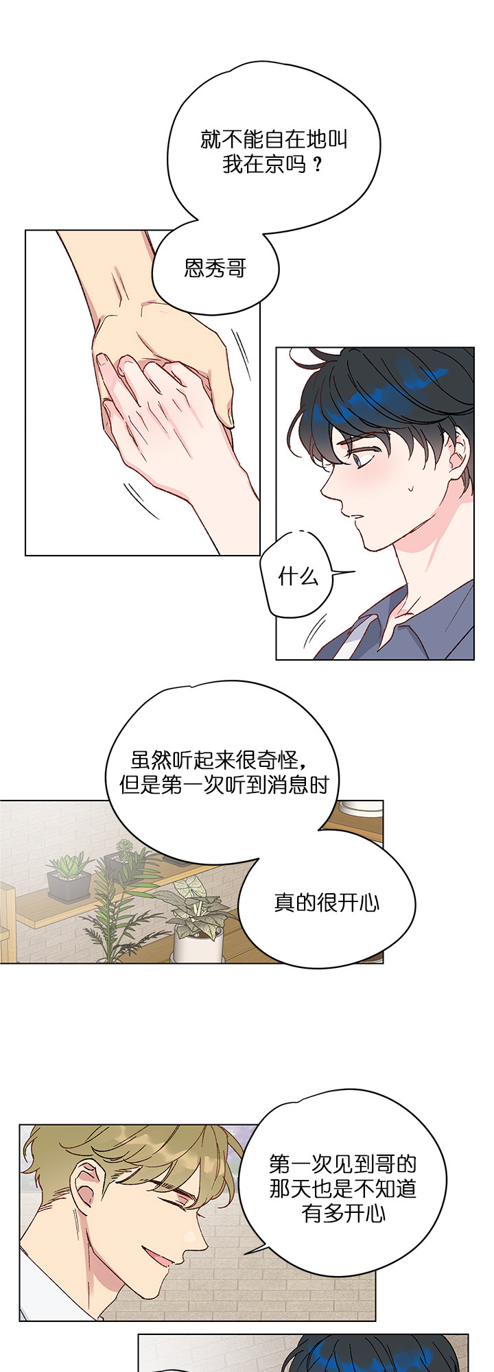 《恩秀的好日子》漫画最新章节第4话免费下拉式在线观看章节第【7】张图片