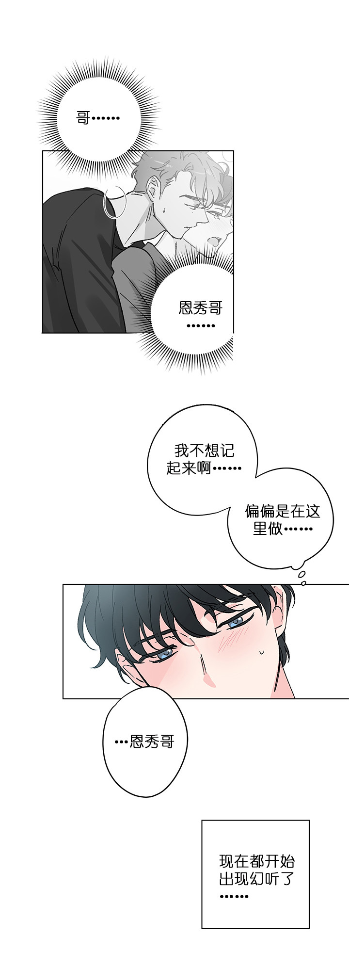 《恩秀的好日子》漫画最新章节第7话免费下拉式在线观看章节第【8】张图片