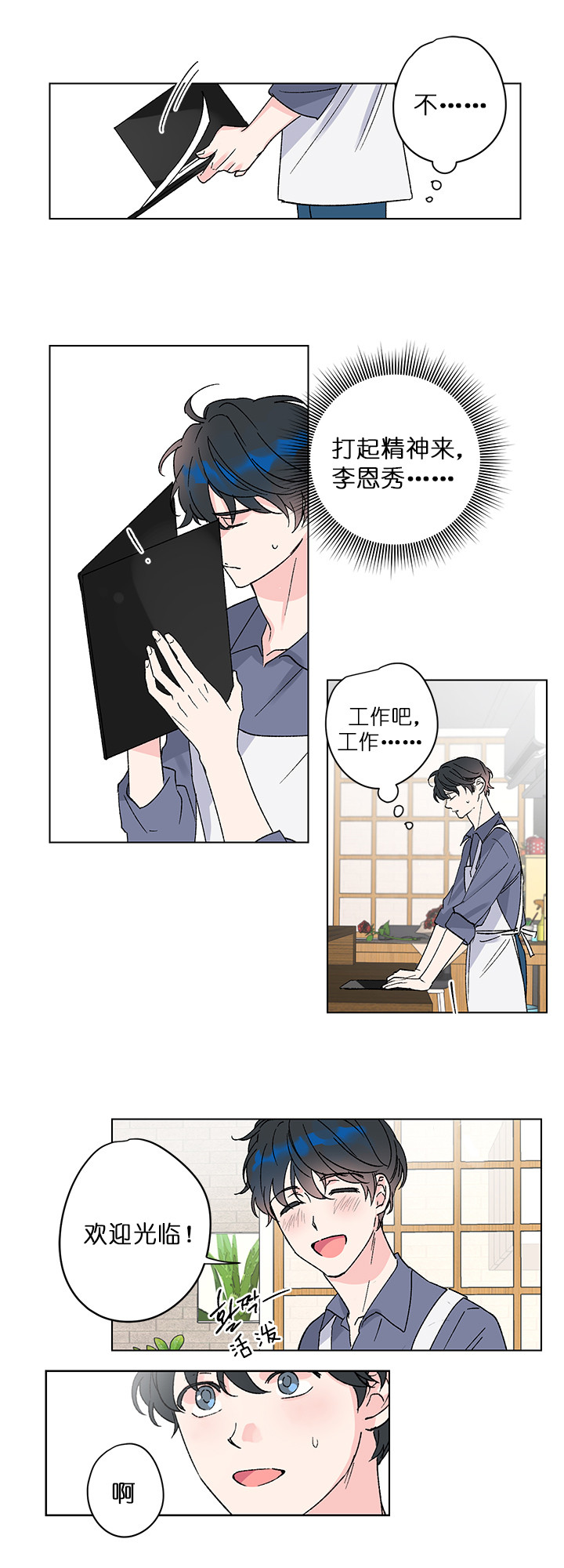 《恩秀的好日子》漫画最新章节第4话免费下拉式在线观看章节第【4】张图片