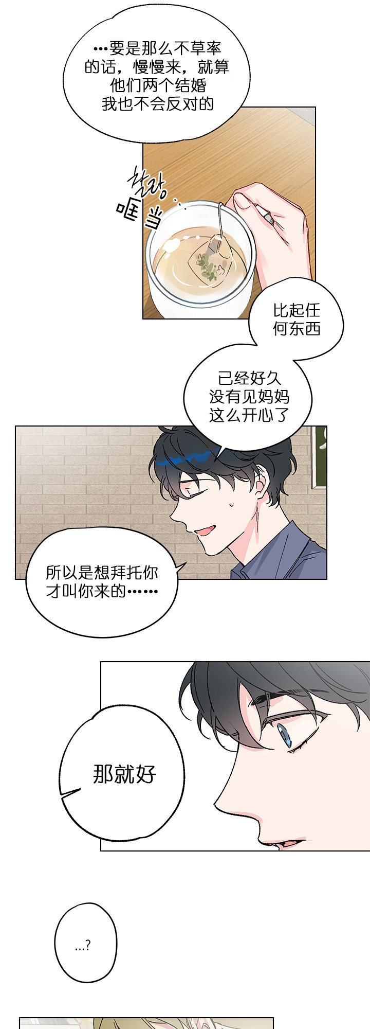 《恩秀的好日子》漫画最新章节第6话免费下拉式在线观看章节第【3】张图片