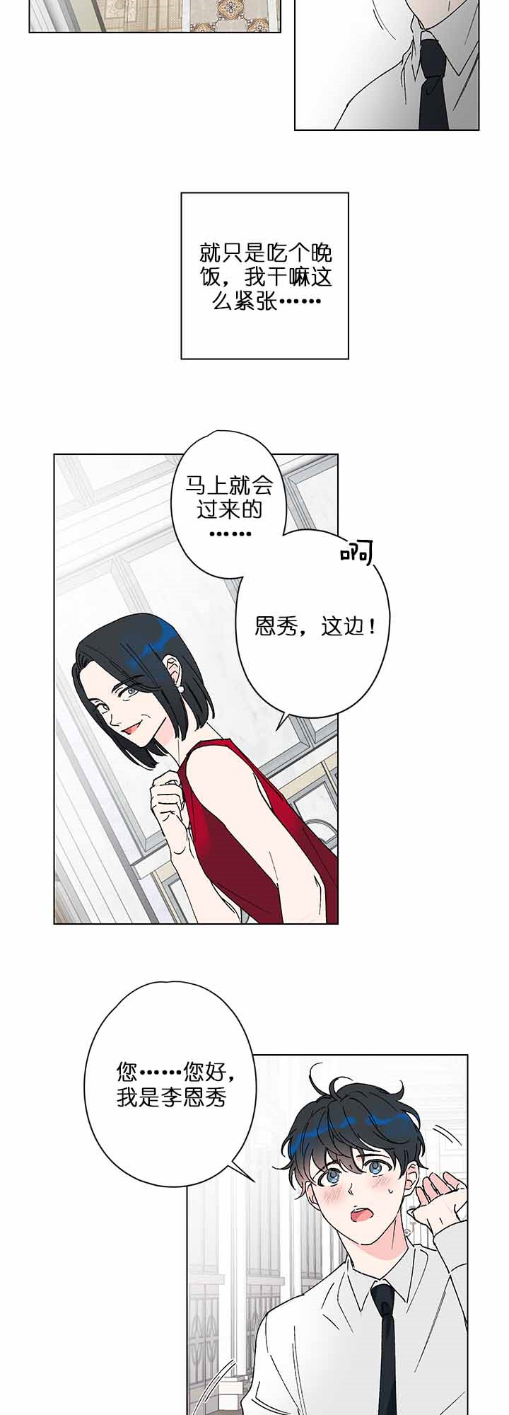 《恩秀的好日子》漫画最新章节第1话免费下拉式在线观看章节第【10】张图片