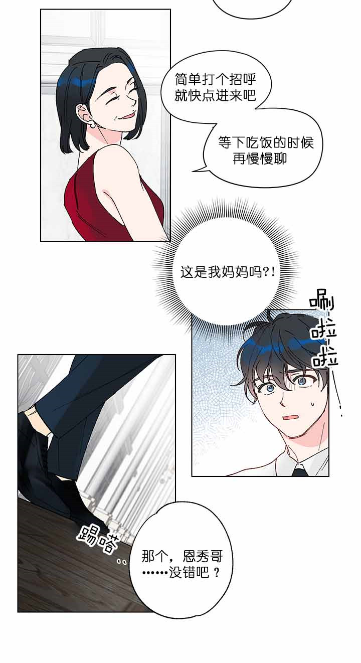 《恩秀的好日子》漫画最新章节第1话免费下拉式在线观看章节第【14】张图片