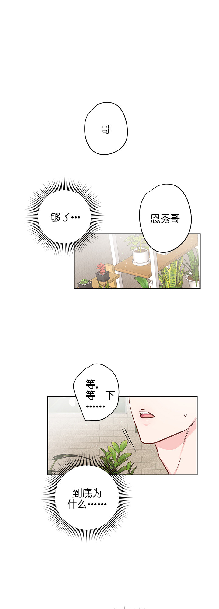 《恩秀的好日子》漫画最新章节第9话免费下拉式在线观看章节第【7】张图片