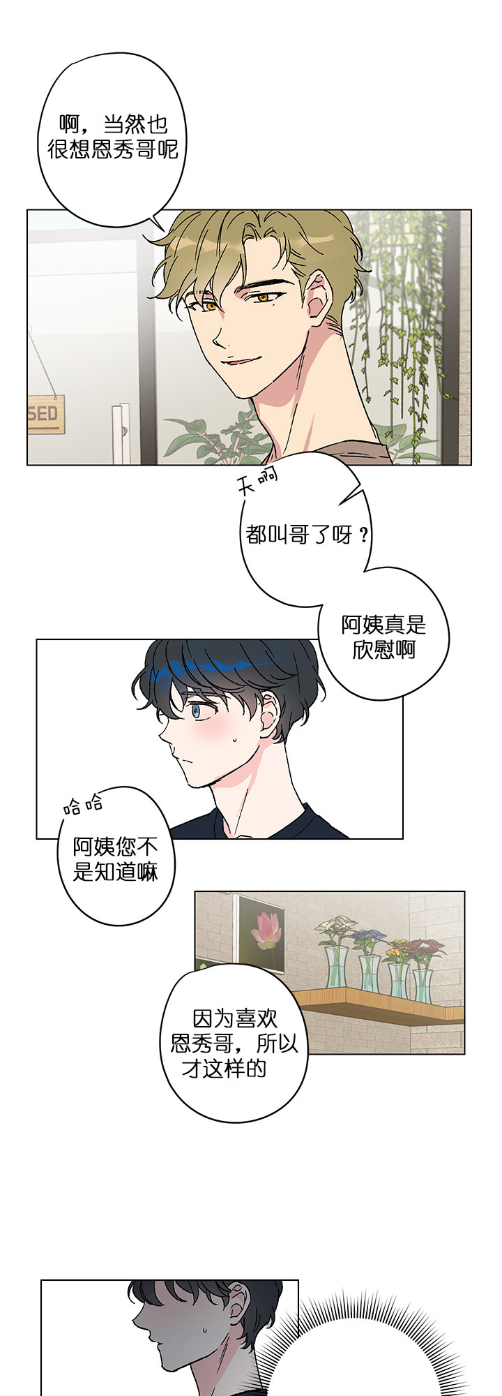 《恩秀的好日子》漫画最新章节第7话免费下拉式在线观看章节第【13】张图片