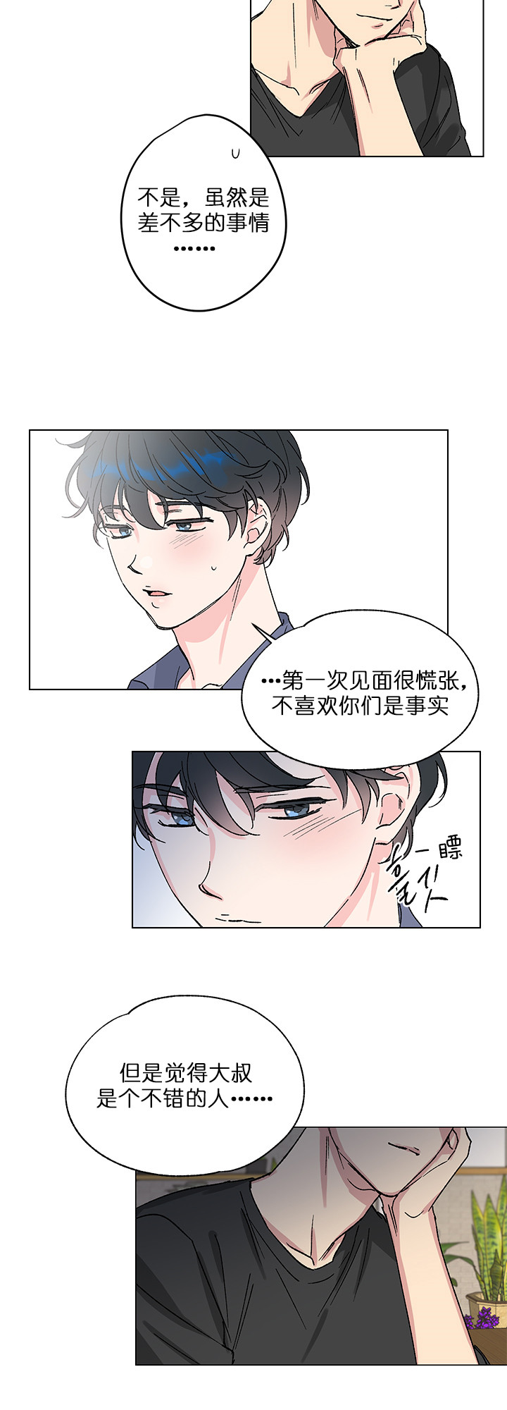 《恩秀的好日子》漫画最新章节第6话免费下拉式在线观看章节第【2】张图片