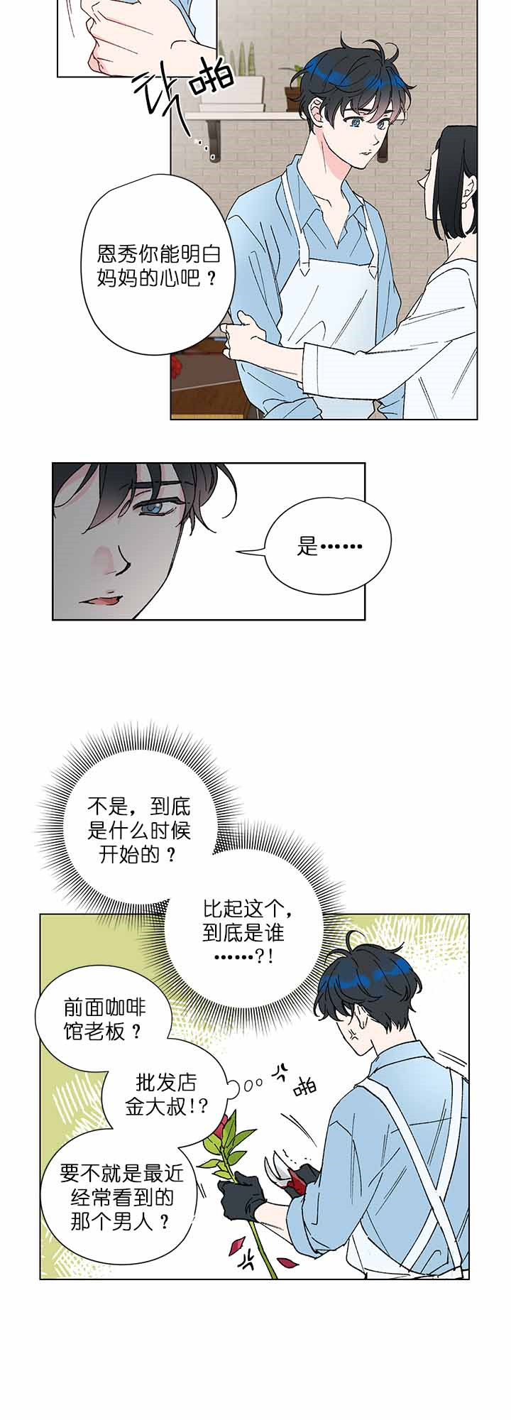 《恩秀的好日子》漫画最新章节第1话免费下拉式在线观看章节第【7】张图片