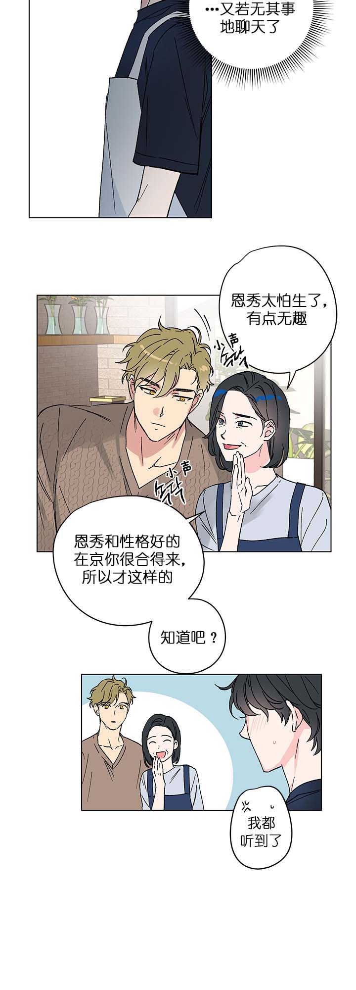 《恩秀的好日子》漫画最新章节第7话免费下拉式在线观看章节第【14】张图片