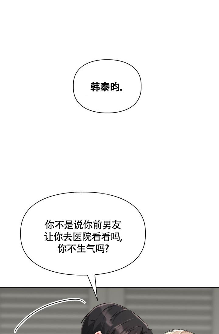 《三人关系》漫画最新章节第7话免费下拉式在线观看章节第【4】张图片