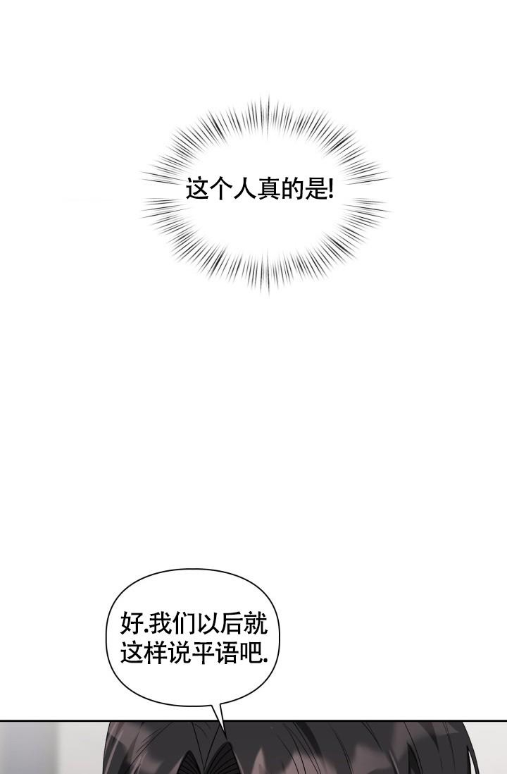 《三人关系》漫画最新章节第13话免费下拉式在线观看章节第【28】张图片