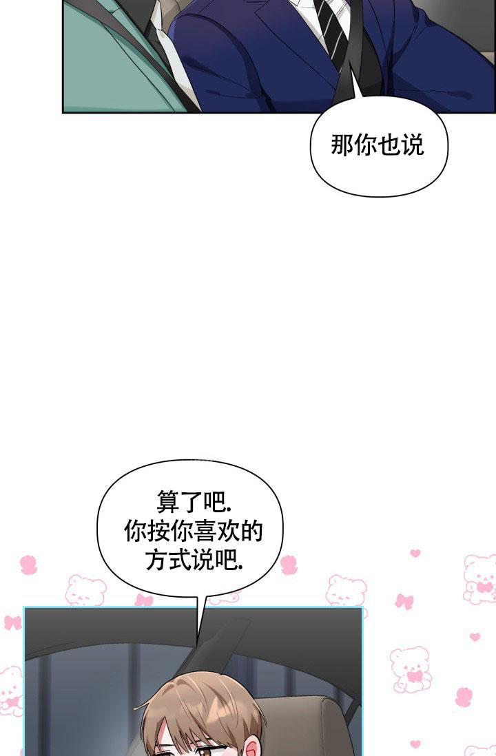 《三人关系》漫画最新章节第17话免费下拉式在线观看章节第【31】张图片