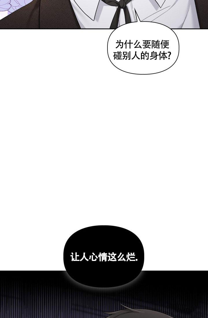 《三人关系》漫画最新章节第35话免费下拉式在线观看章节第【4】张图片