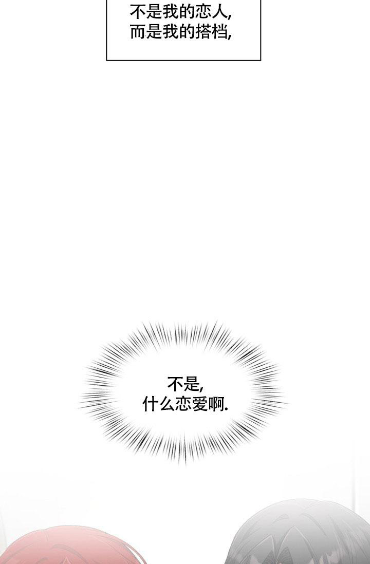 《三人关系》漫画最新章节第41话免费下拉式在线观看章节第【32】张图片