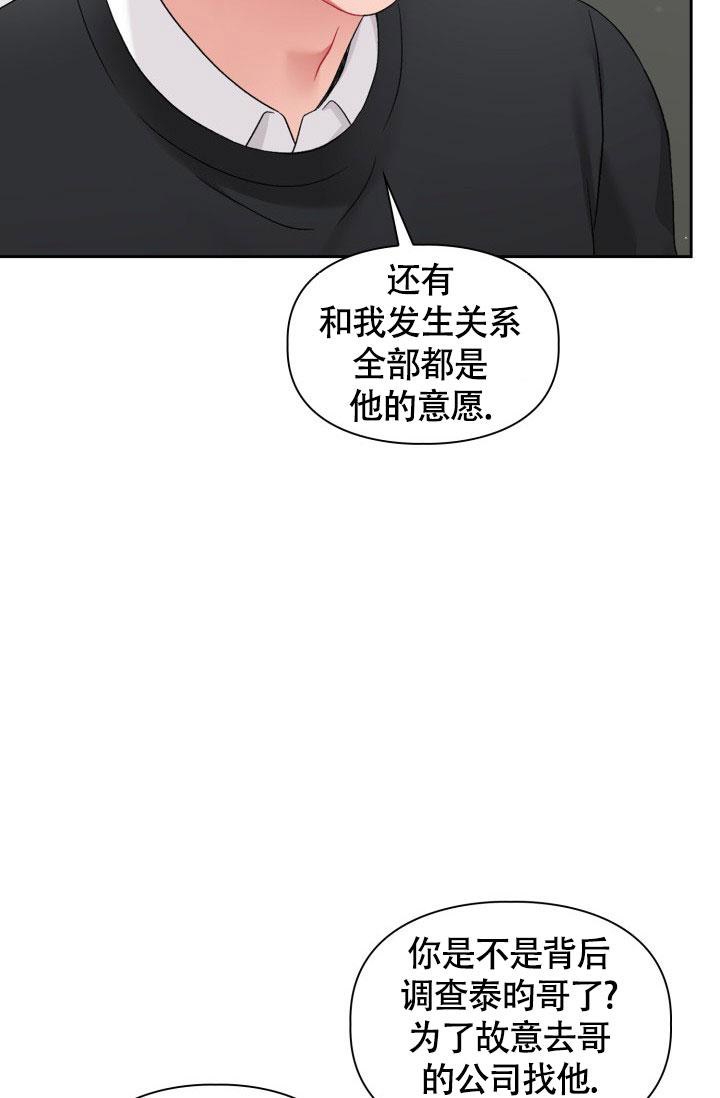 《三人关系》漫画最新章节第24话免费下拉式在线观看章节第【43】张图片