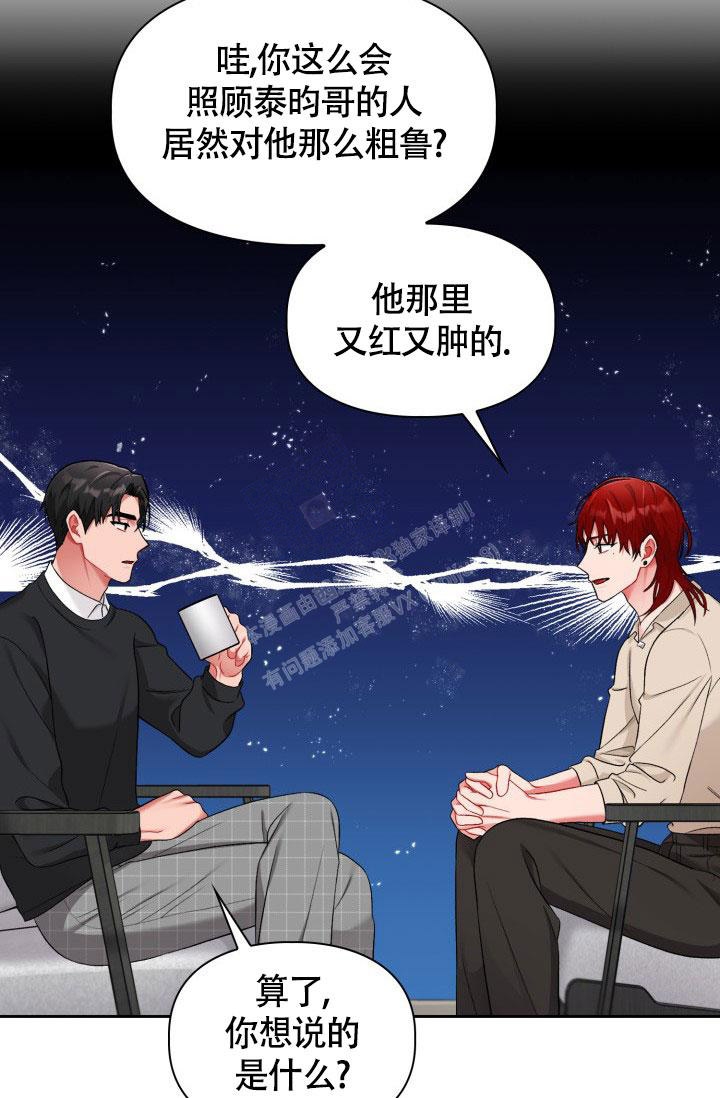 《三人关系》漫画最新章节第24话免费下拉式在线观看章节第【37】张图片