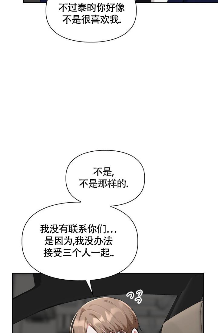 《三人关系》漫画最新章节第12话免费下拉式在线观看章节第【15】张图片