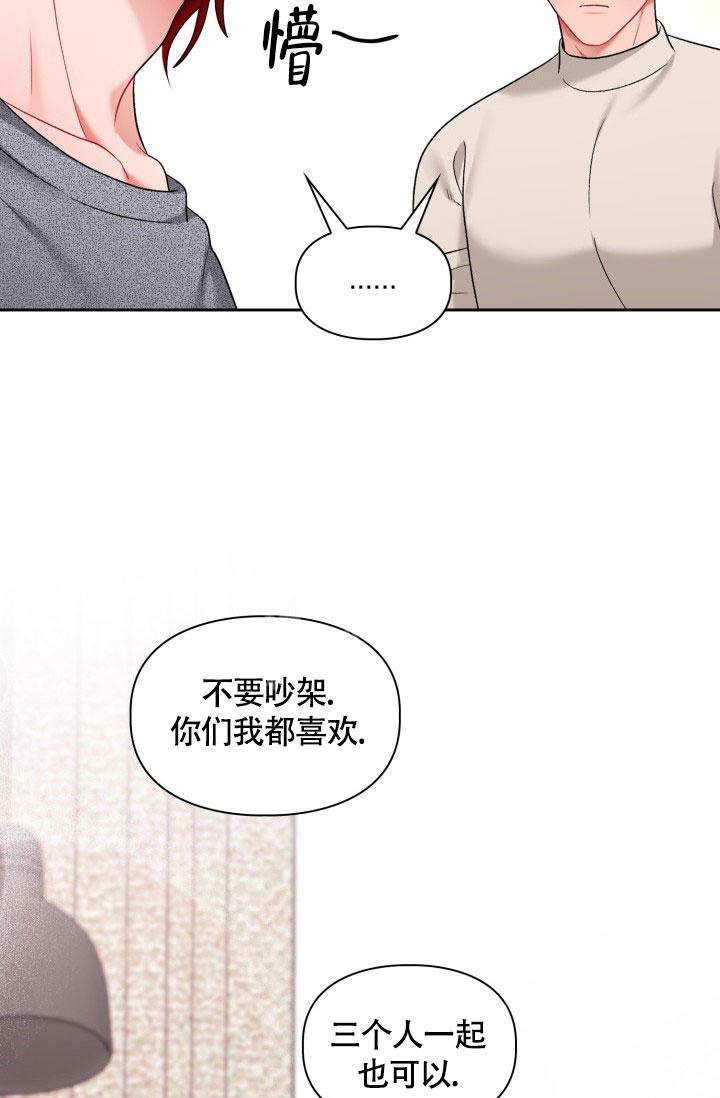 《三人关系》漫画最新章节第46话免费下拉式在线观看章节第【21】张图片