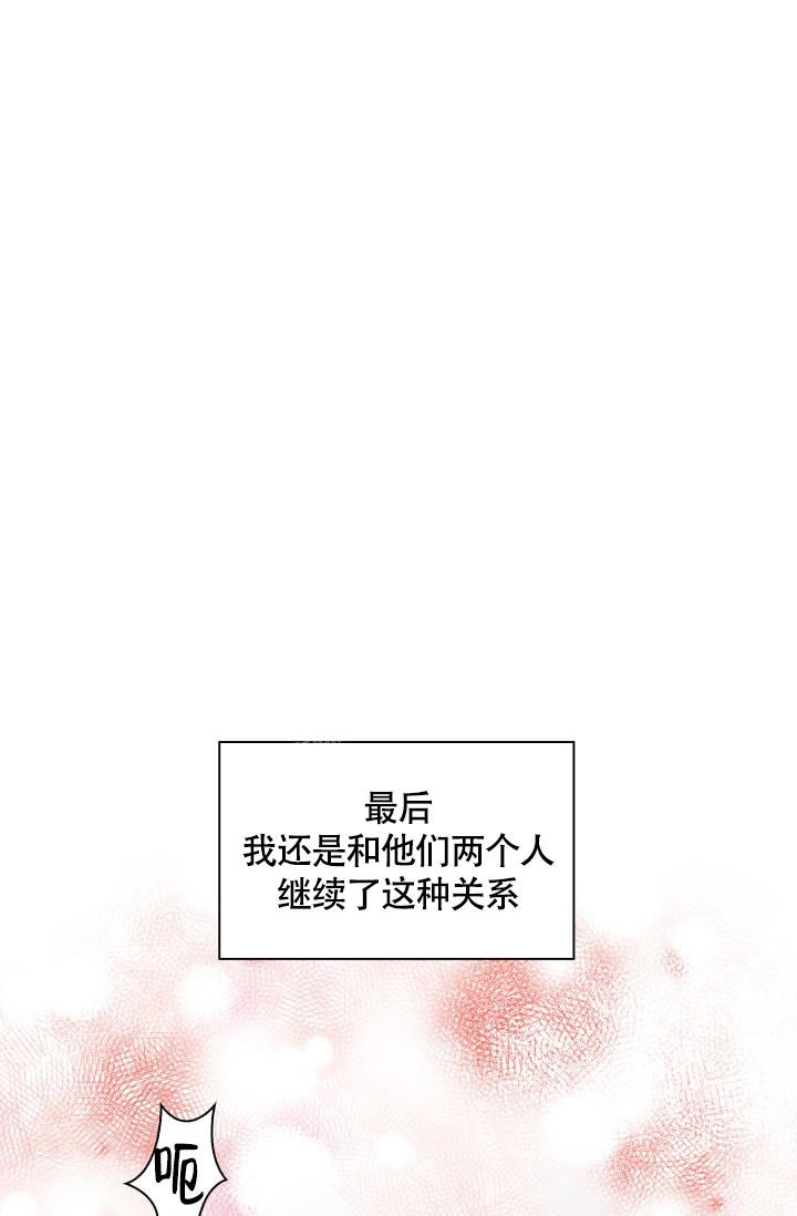 《三人关系》漫画最新章节第26话免费下拉式在线观看章节第【1】张图片