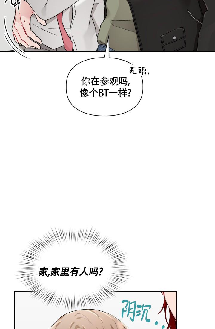 《三人关系》漫画最新章节第6话免费下拉式在线观看章节第【4】张图片