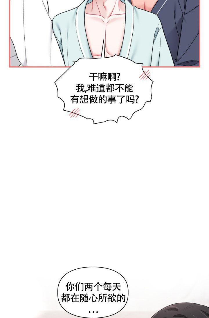 《三人关系》漫画最新章节第41话免费下拉式在线观看章节第【28】张图片