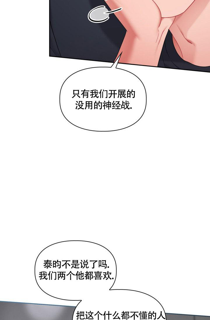 《三人关系》漫画最新章节第47话免费下拉式在线观看章节第【23】张图片