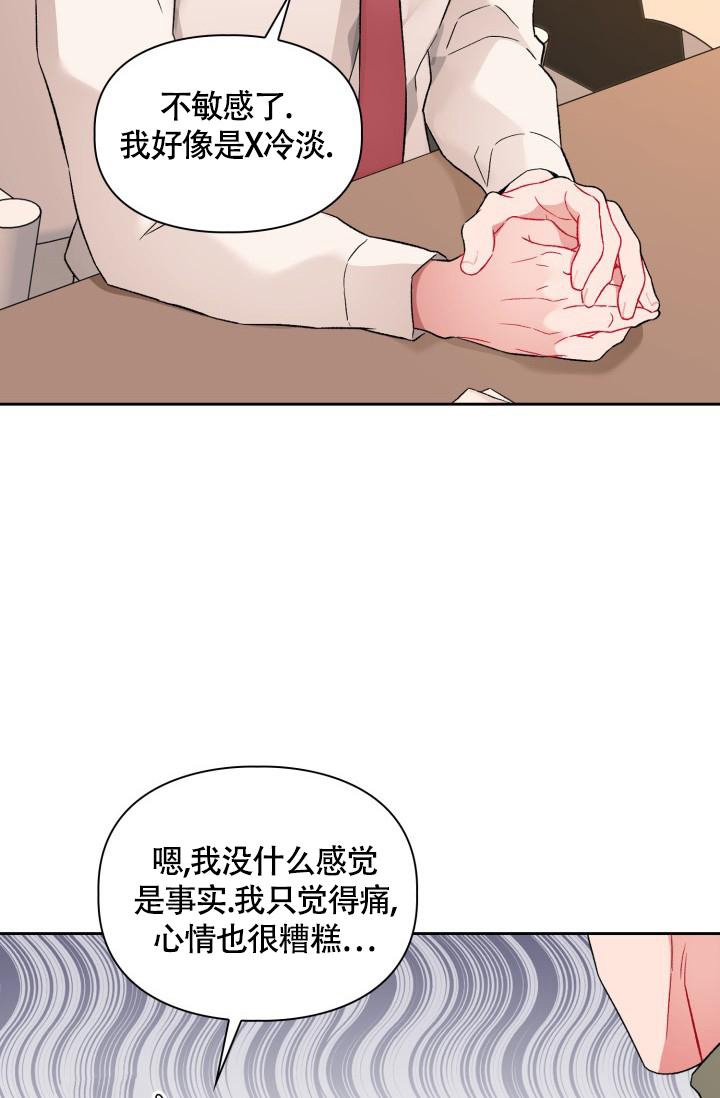 《三人关系》漫画最新章节第4话免费下拉式在线观看章节第【43】张图片