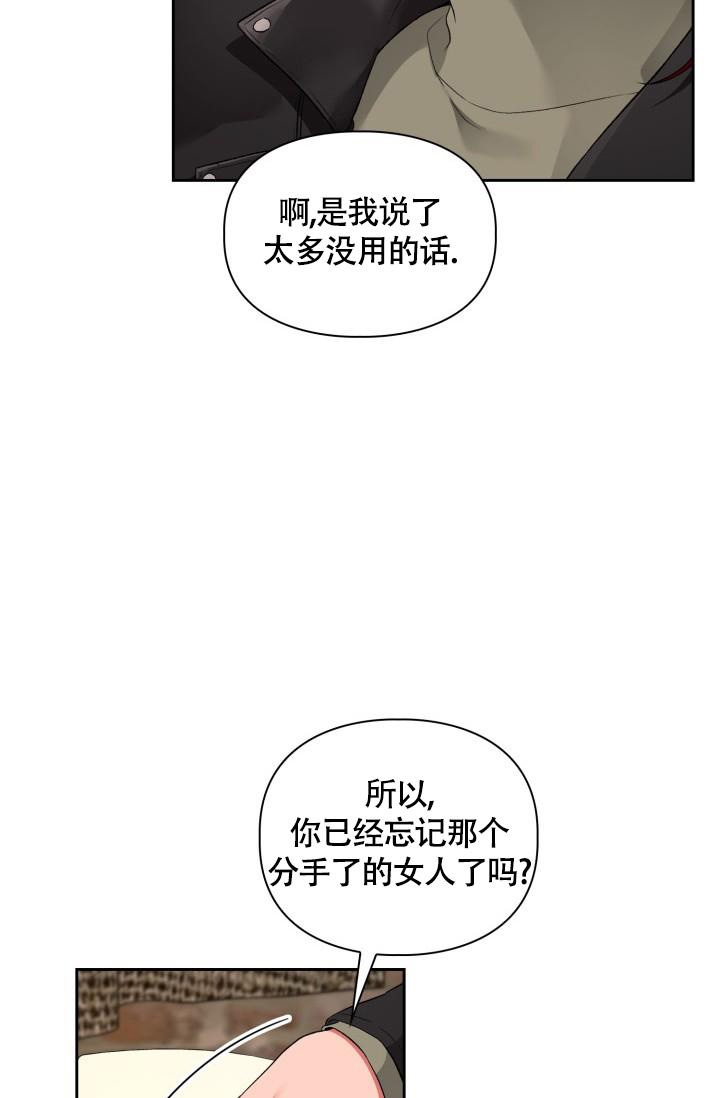 《三人关系》漫画最新章节第4话免费下拉式在线观看章节第【27】张图片