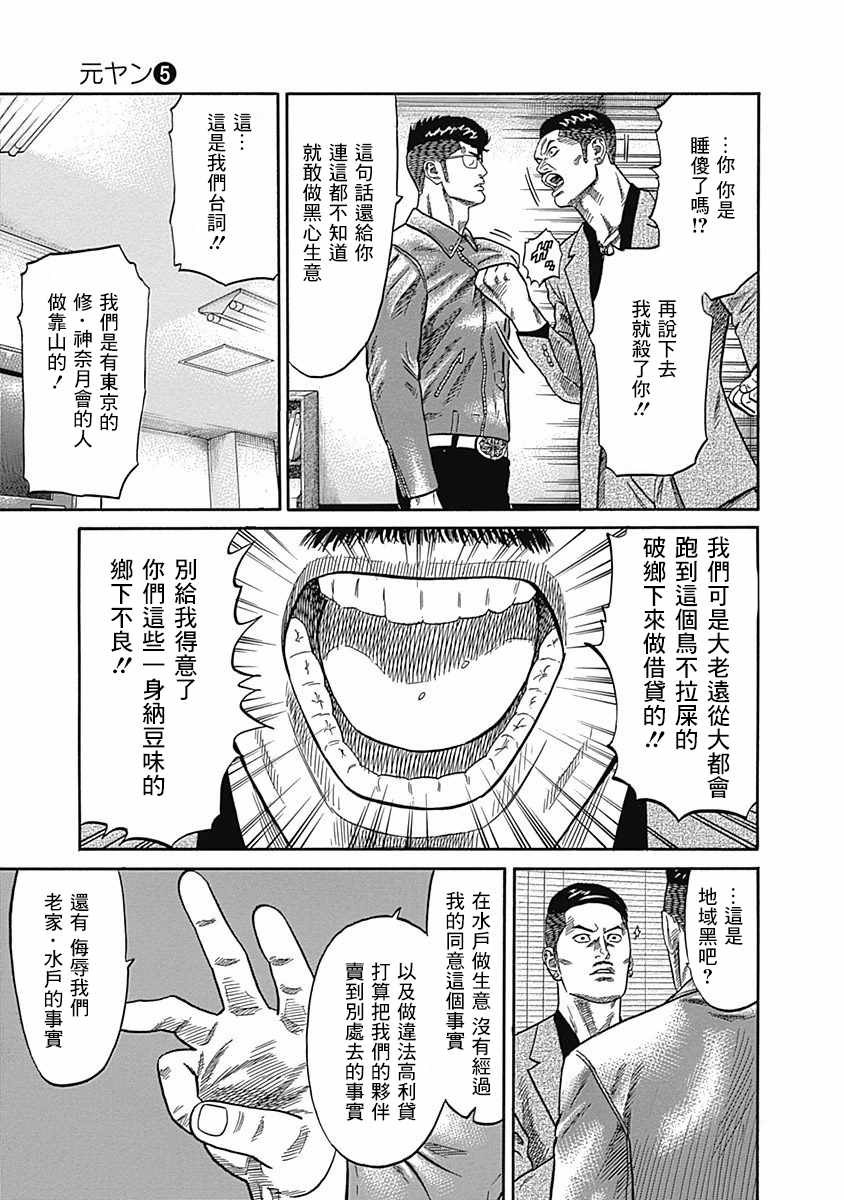 《不良出身》漫画最新章节第39话免费下拉式在线观看章节第【16】张图片