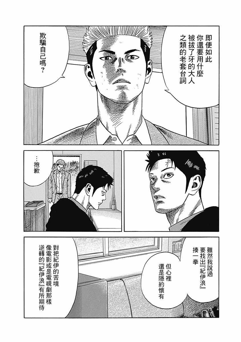 《不良出身》漫画最新章节第5话免费下拉式在线观看章节第【10】张图片