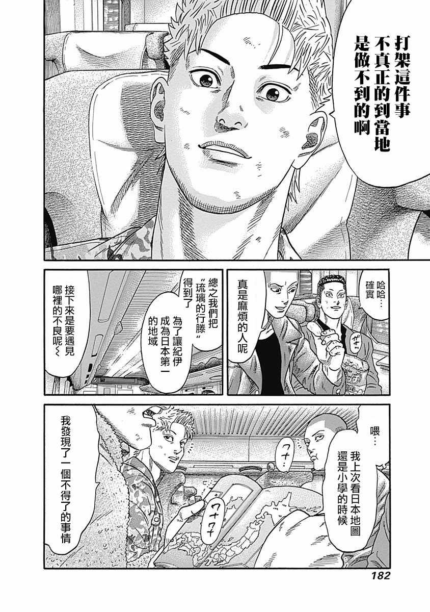 《不良出身》漫画最新章节第48话免费下拉式在线观看章节第【13】张图片