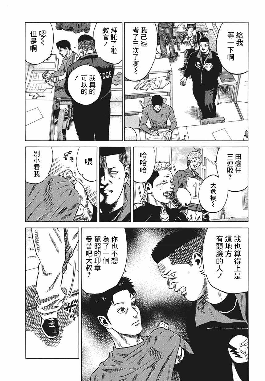 《不良出身》漫画最新章节第1话免费下拉式在线观看章节第【12】张图片