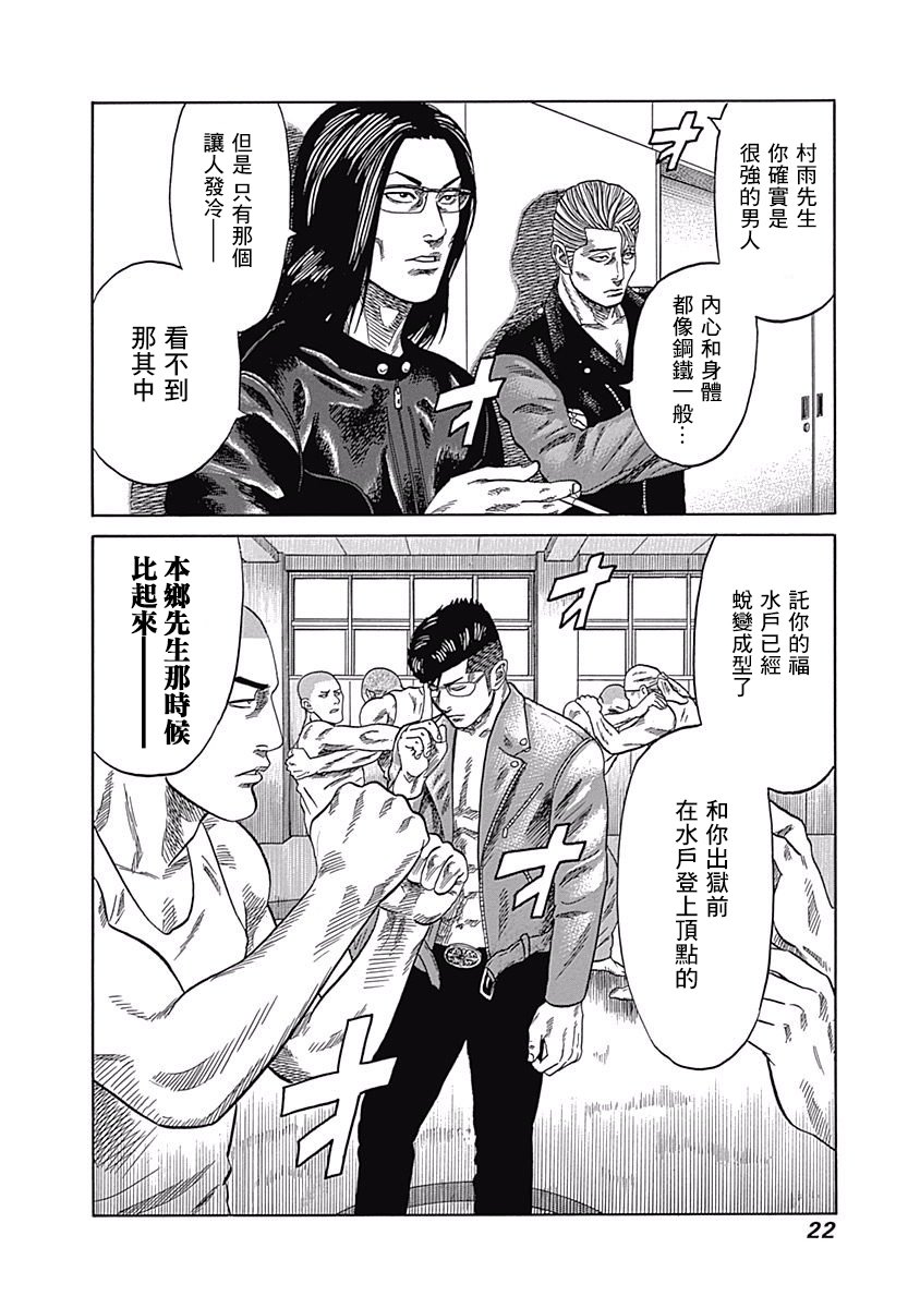 《不良出身》漫画最新章节第29话免费下拉式在线观看章节第【23】张图片