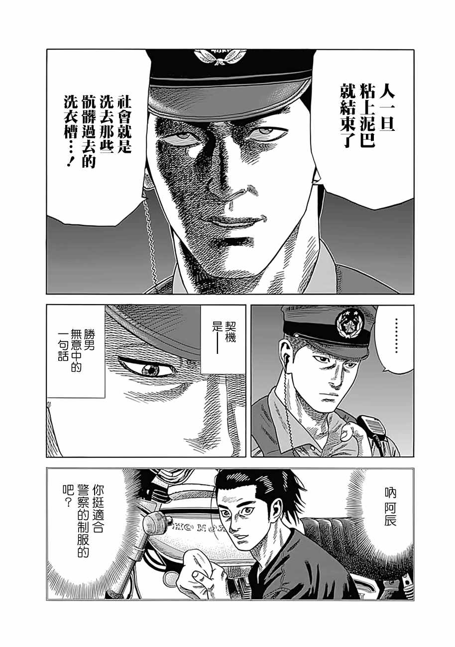 《不良出身》漫画最新章节第6话免费下拉式在线观看章节第【8】张图片