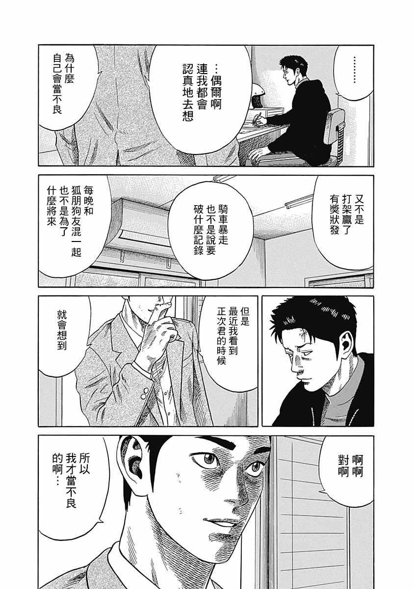 《不良出身》漫画最新章节第5话免费下拉式在线观看章节第【11】张图片