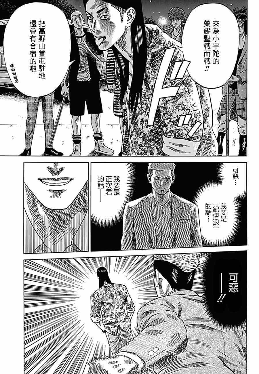 《不良出身》漫画最新章节第11话免费下拉式在线观看章节第【7】张图片