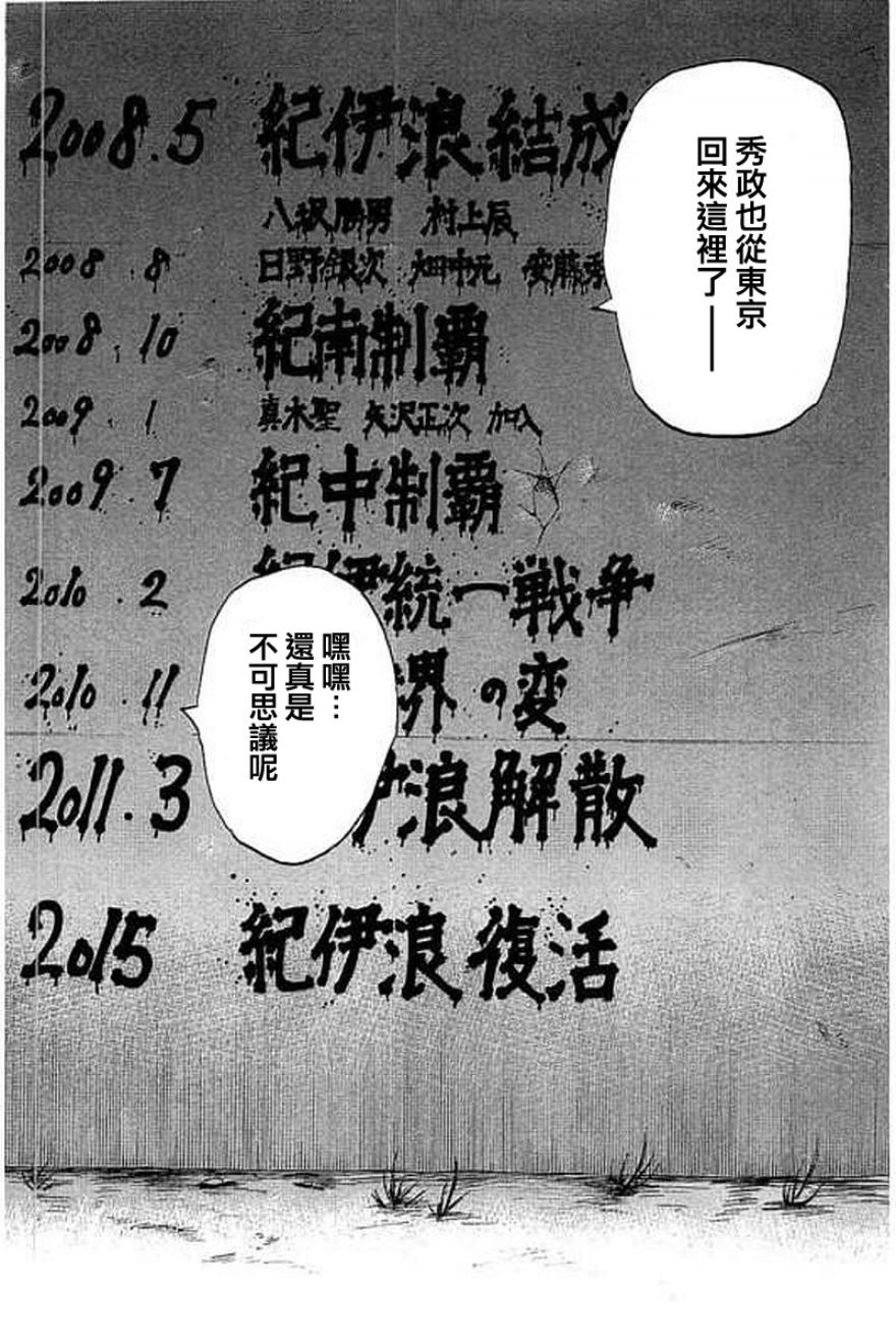 《不良出身》漫画最新章节第49话免费下拉式在线观看章节第【19】张图片