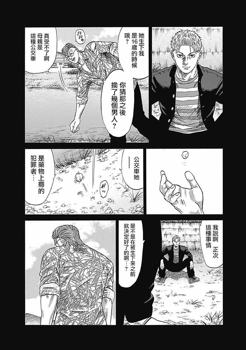 《不良出身》漫画最新章节第25话免费下拉式在线观看章节第【12】张图片