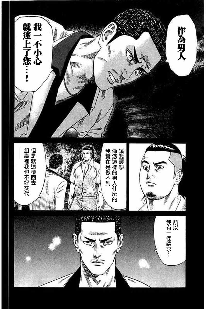 《不良出身》漫画最新章节第59话免费下拉式在线观看章节第【17】张图片