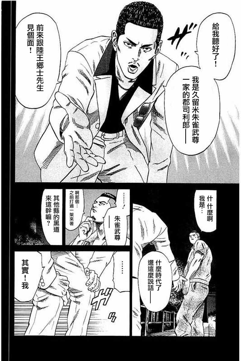 《不良出身》漫画最新章节第59话免费下拉式在线观看章节第【15】张图片