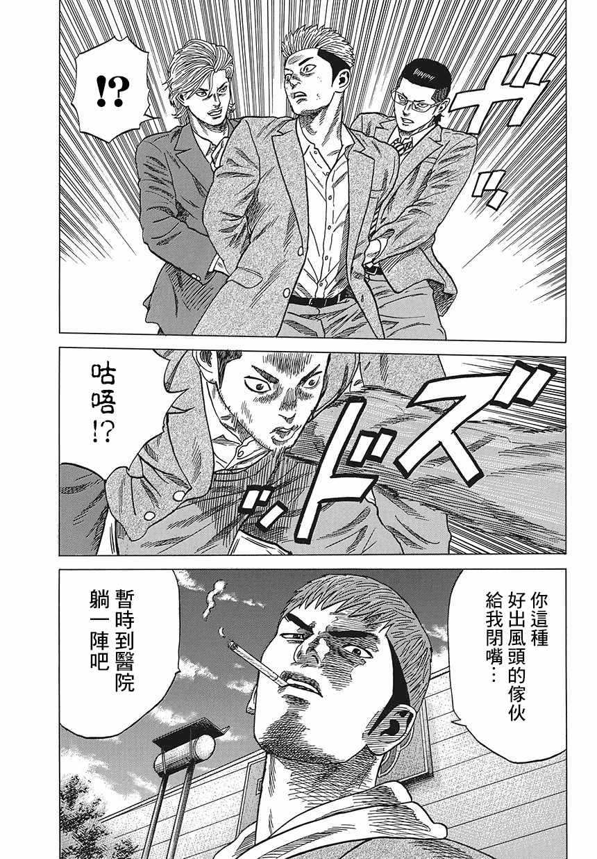 《不良出身》漫画最新章节第2话免费下拉式在线观看章节第【21】张图片