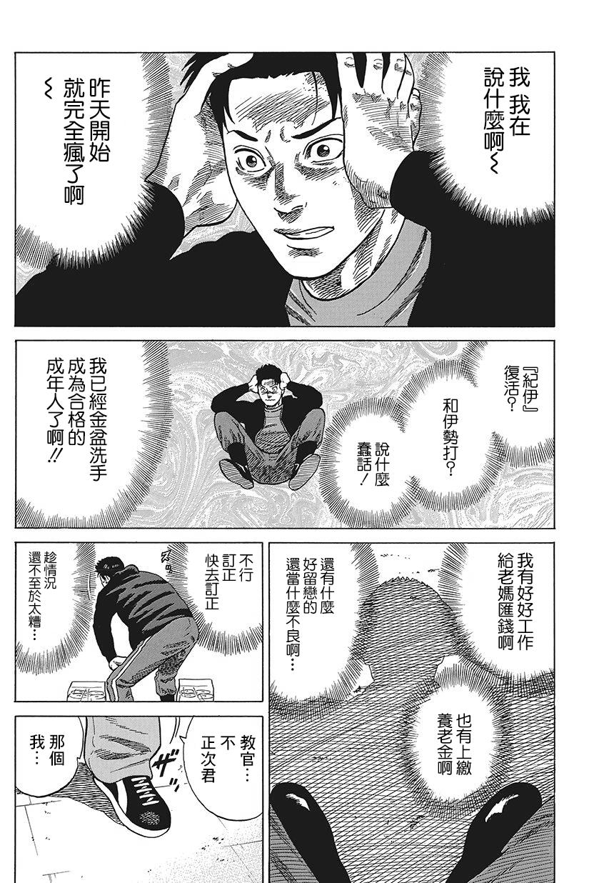 《不良出身》漫画最新章节第3话免费下拉式在线观看章节第【4】张图片