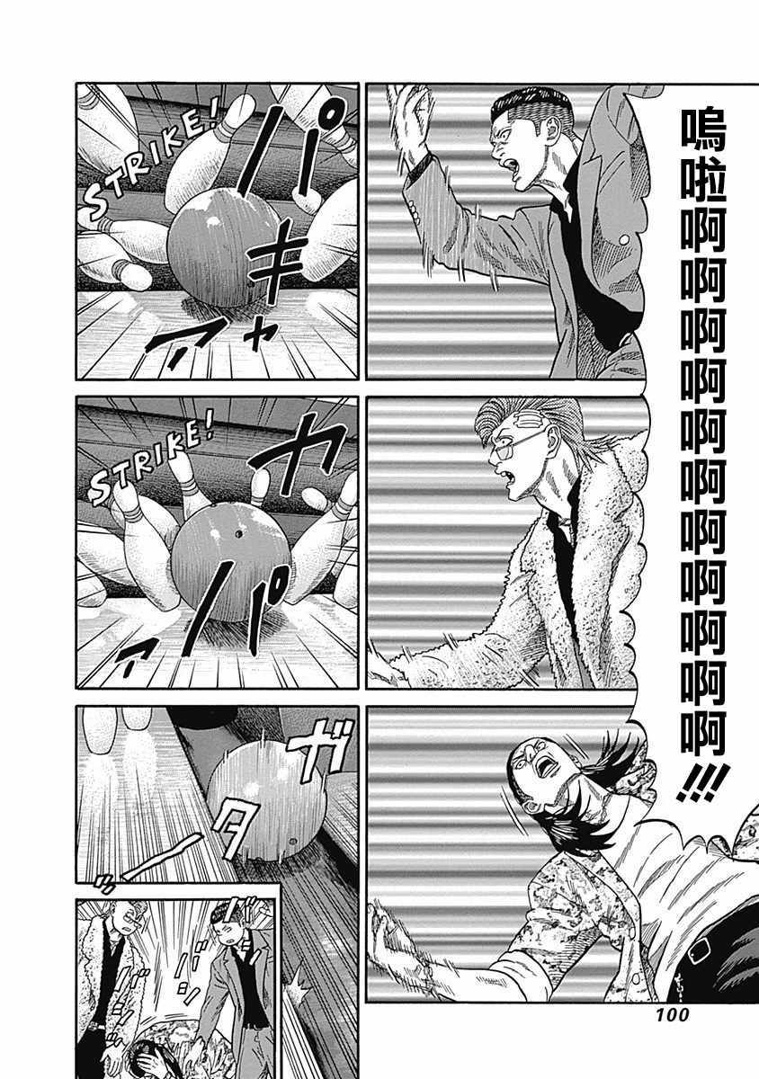 《不良出身》漫画最新章节第34话免费下拉式在线观看章节第【5】张图片