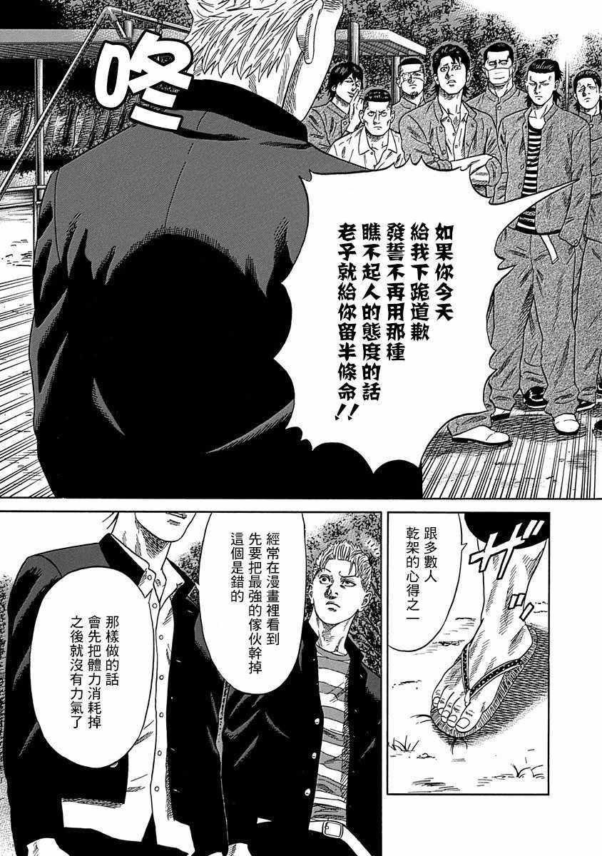 《不良出身》漫画最新章节第话免费下拉式在线观看章节第【9】张图片