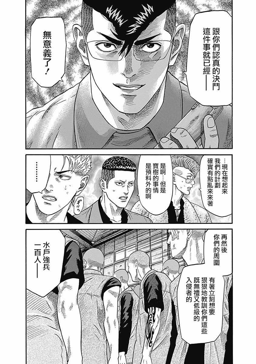 《不良出身》漫画最新章节第41话免费下拉式在线观看章节第【4】张图片